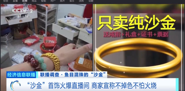 恒利决策 别买、别戴！这种“大金镯子” 重金属严重超标